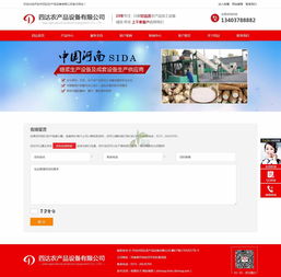 开封市四达农产品设备官方网站建设方案