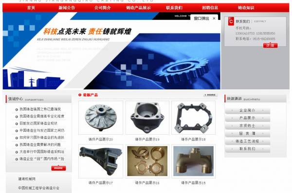 建湖县建星桥铸造 可视化建站作品与网站建设深度解析
