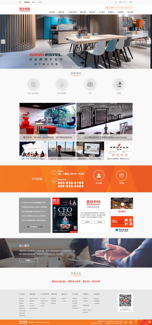 震旦集团网站建设 构建企业数字化形象的基石